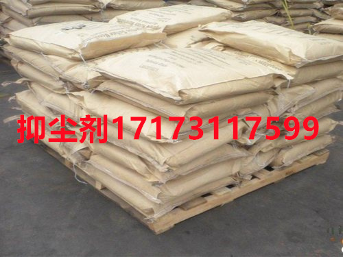 <b>煤炭抑尘剂的功能及应用</b>