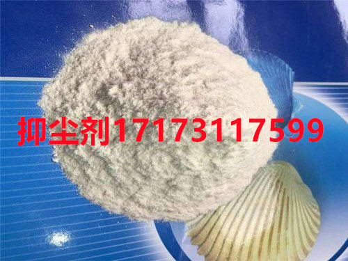 抑尘剂厂家